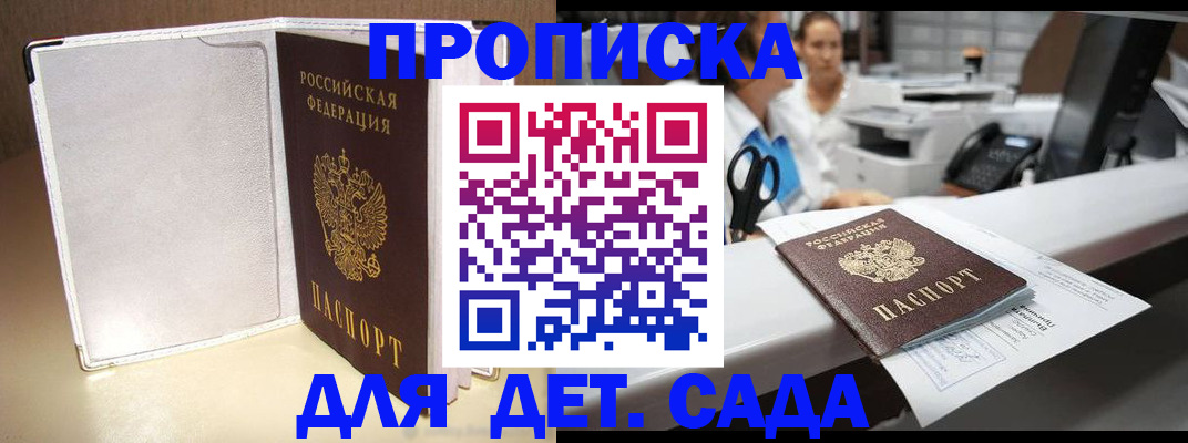 прописка паспорт в Озёрах