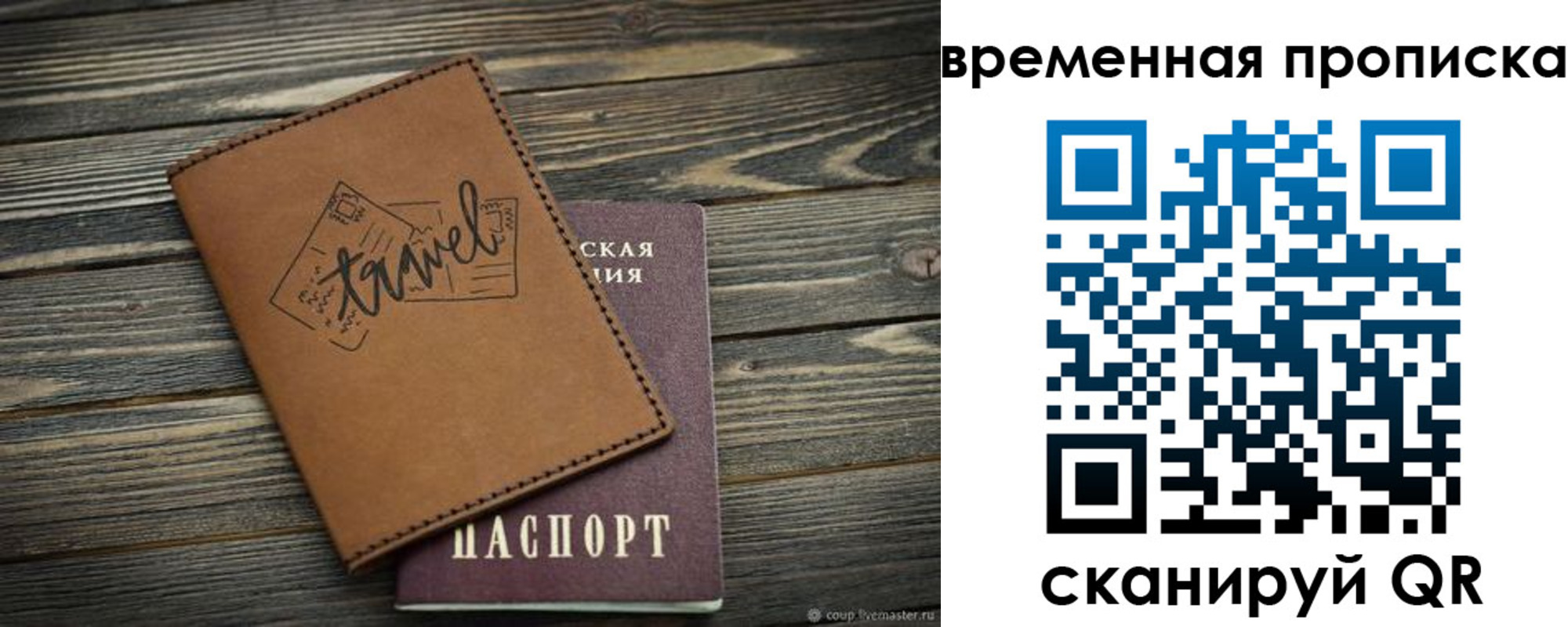 временная регистрация в квартире в Озёрах