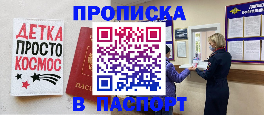 прописка законно в Озёрах