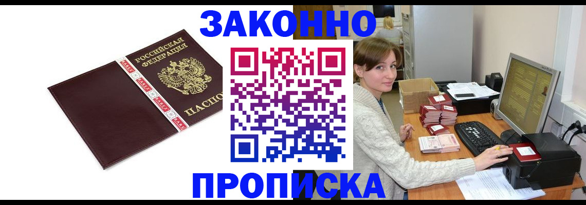 прописка штамп в Озёрах